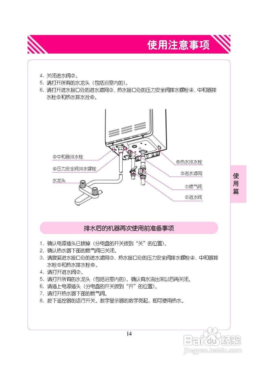 林内热水器JSW41-K2402W型使用说明:[2]