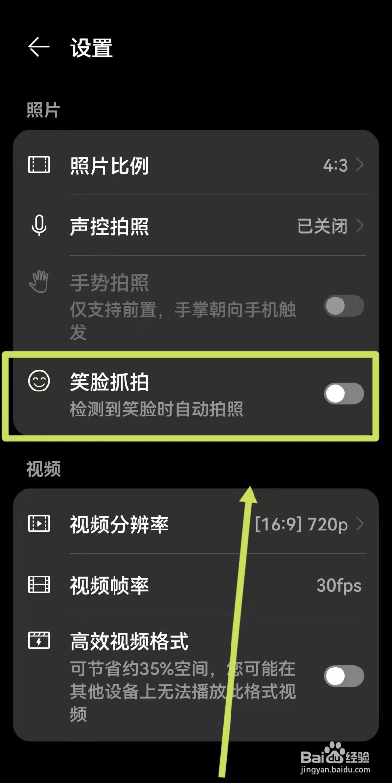 华为相机笑脸拍照功能怎么打开？