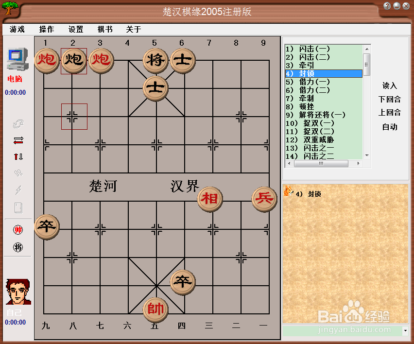 中国象棋基本战术:封锁