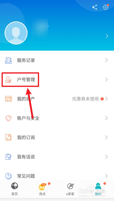 如何在网上查看所在地区停电信息
