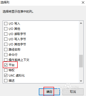 通过任务管理器如何检查软件程序是32位还是64位