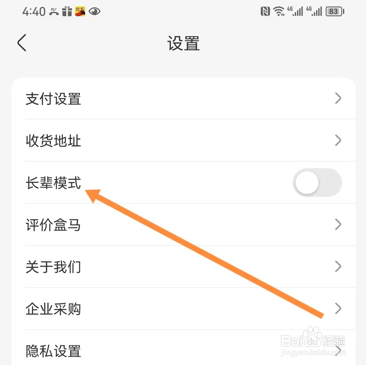 盒马如何查找长辈模式？