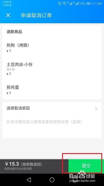 饿了么联系不上商家怎么办
