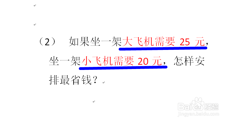 小学三年级数学大飞机小飞机问题的解决