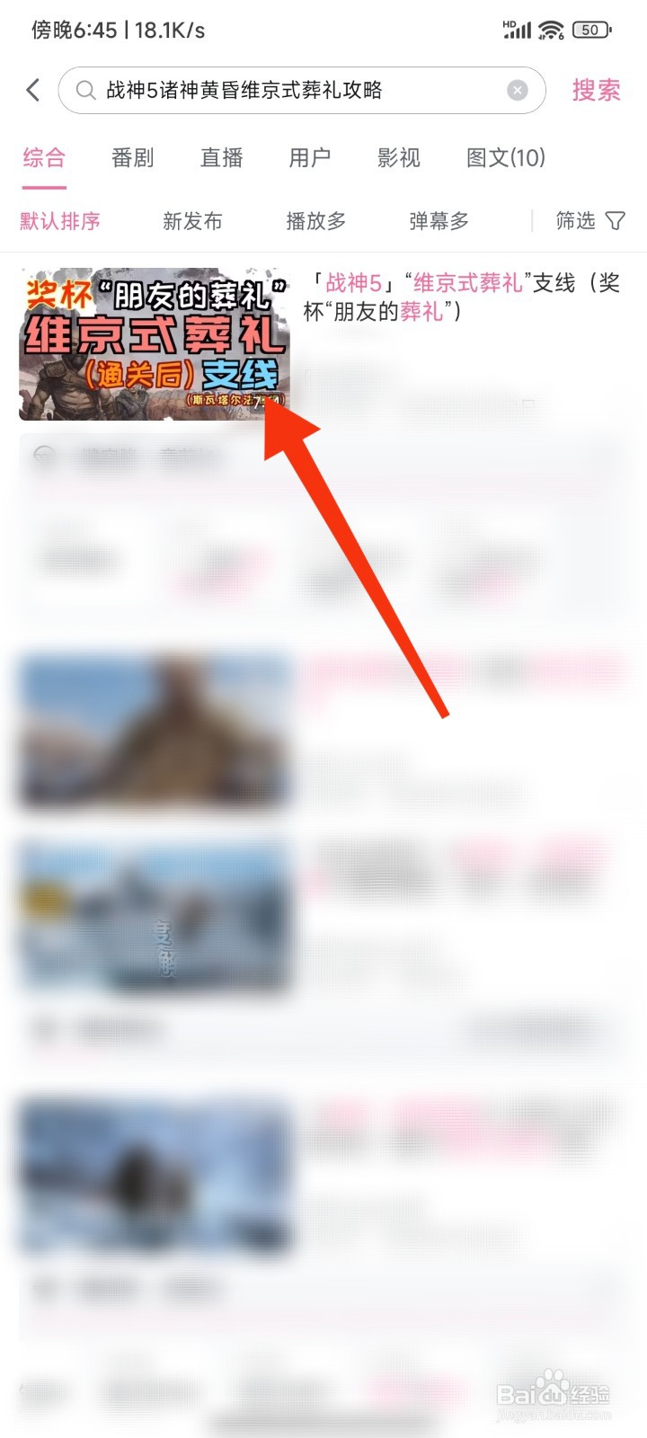 战神5诸神黄昏维京式葬礼攻略