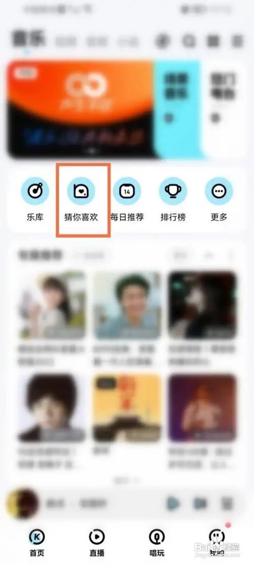 酷狗音乐猜你喜欢歌曲铃声怎么设置