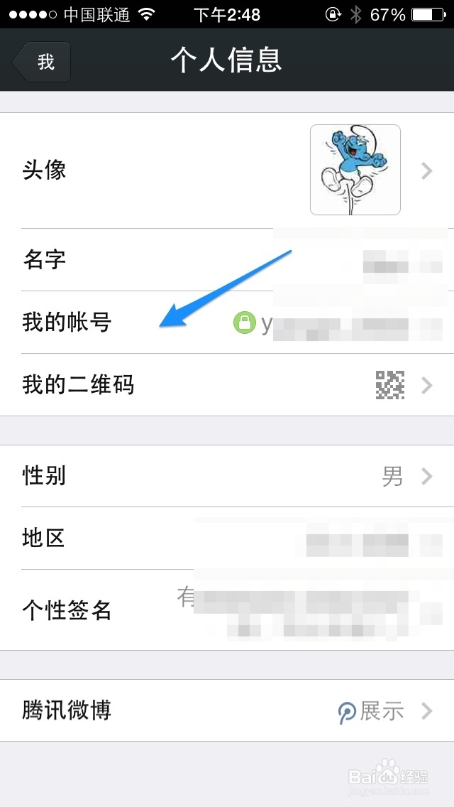 微信怎么绑定QQ 微信5.0怎么绑定QQ