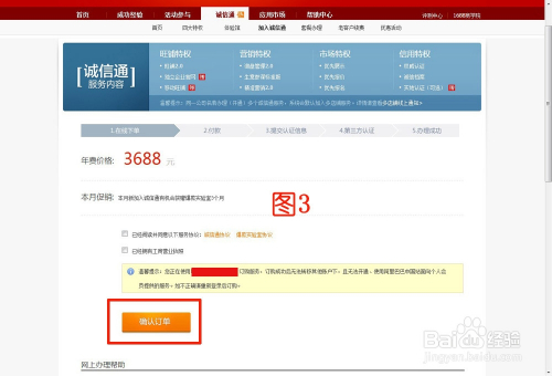 如何开通阿里巴巴诚信通会员？