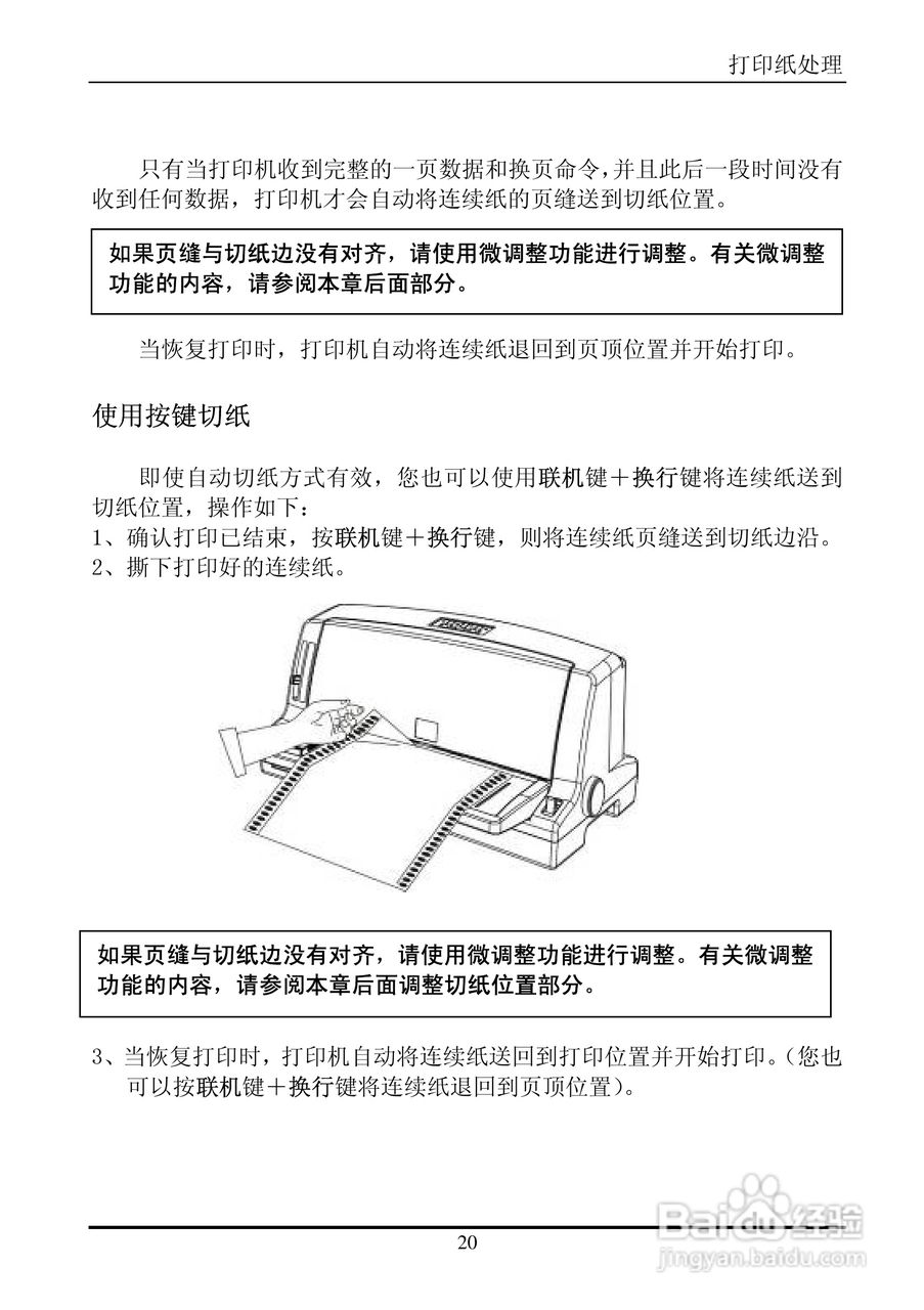 实达BP-660K打印机使用说明书:[3]