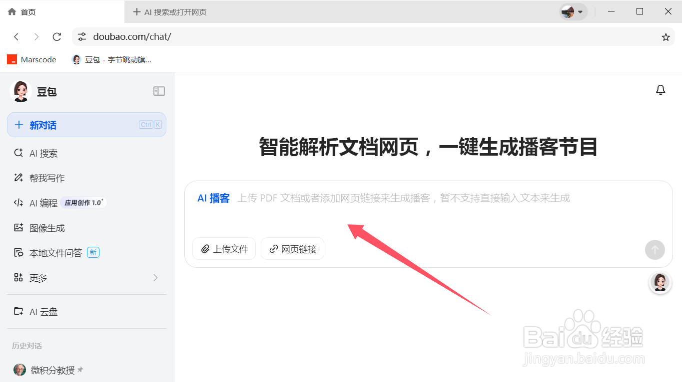 豆包如何使用AI播客