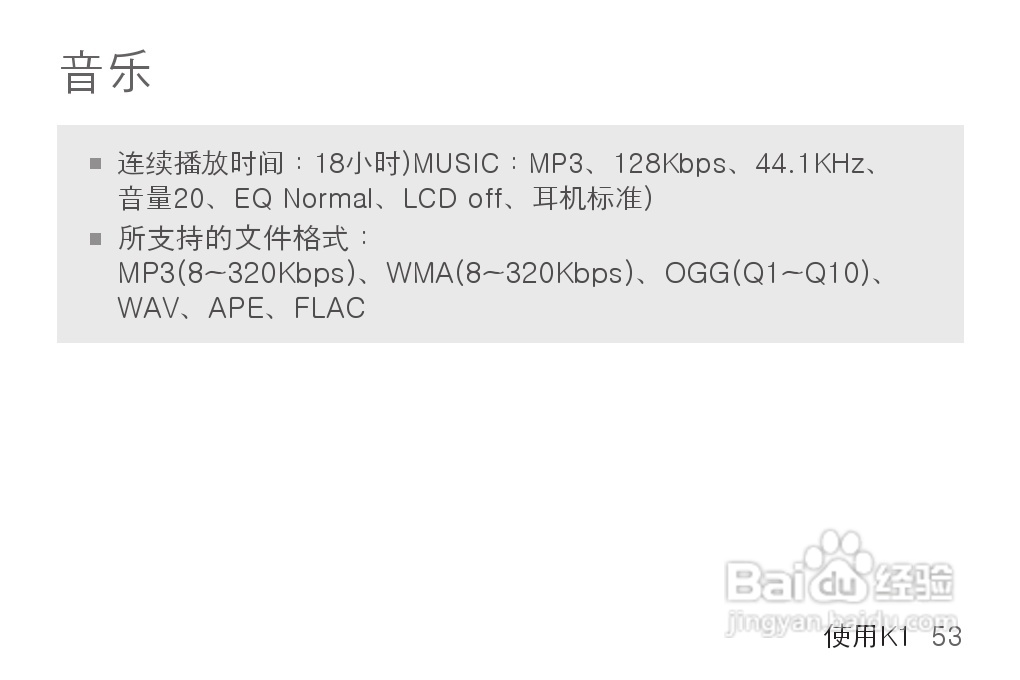 艾利和MP3播放器K1型说明书:[6]