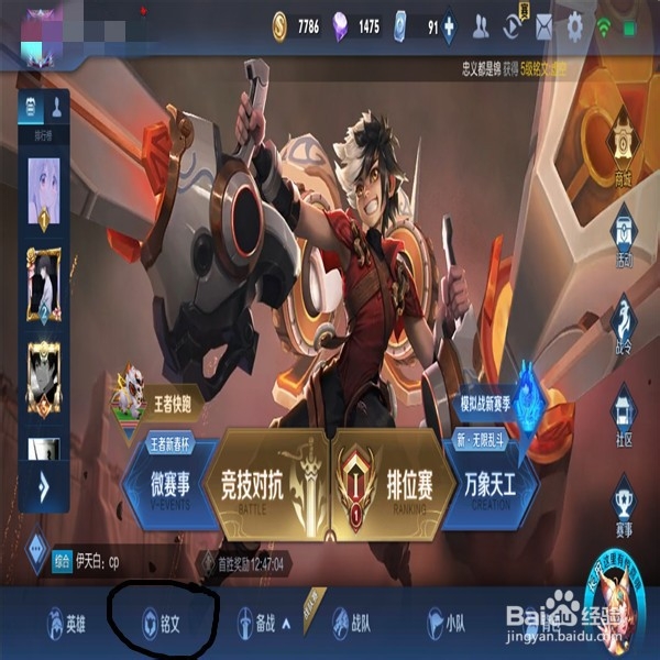 王者荣耀中辅助铭文怎样搭配最强?