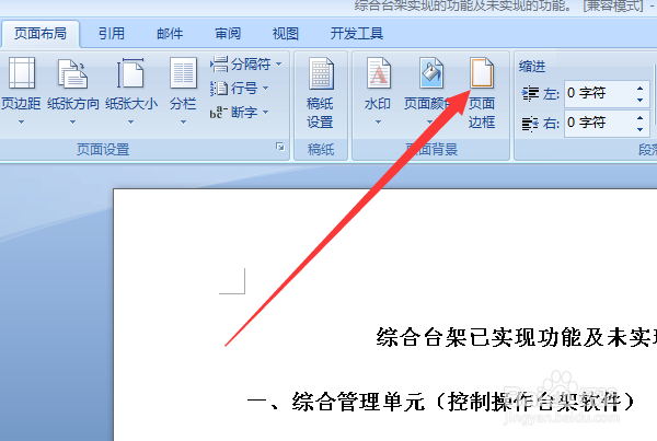 word怎么添加艺术边框？word添加边框教程。