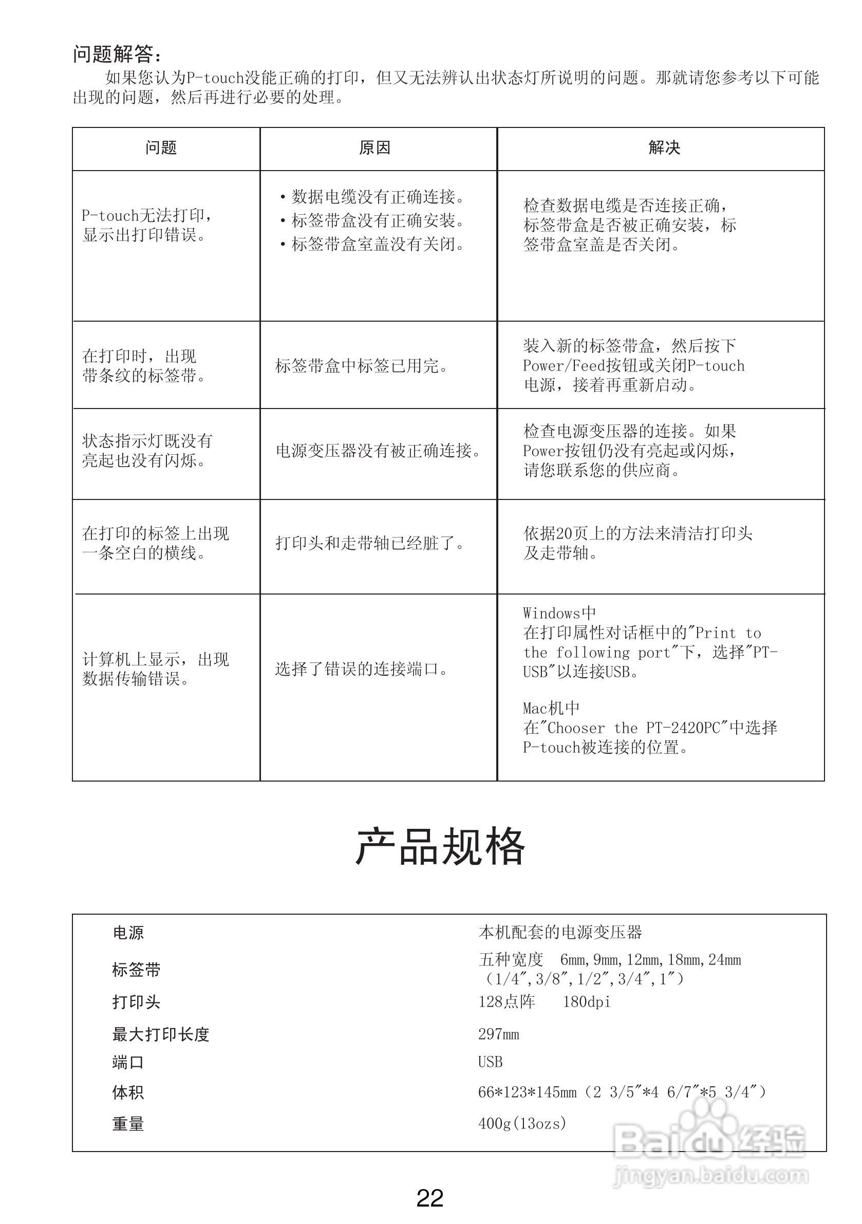 兄弟PT-2420PC标签打印机使用说明书:[3]