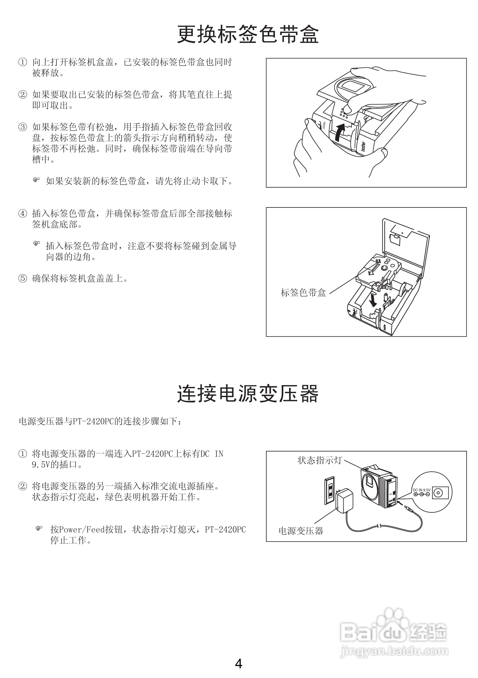 兄弟PT-2420PC标签打印机使用说明书:[1]