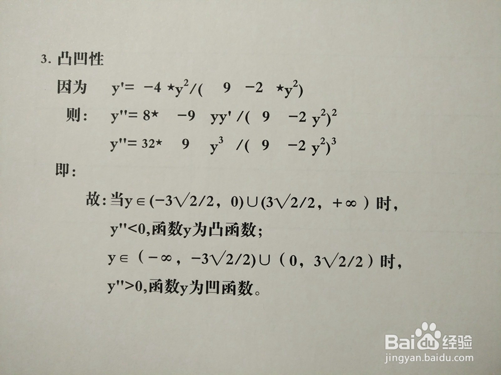 导数画曲线方程2y^2-4xy+9=0的图像示意图