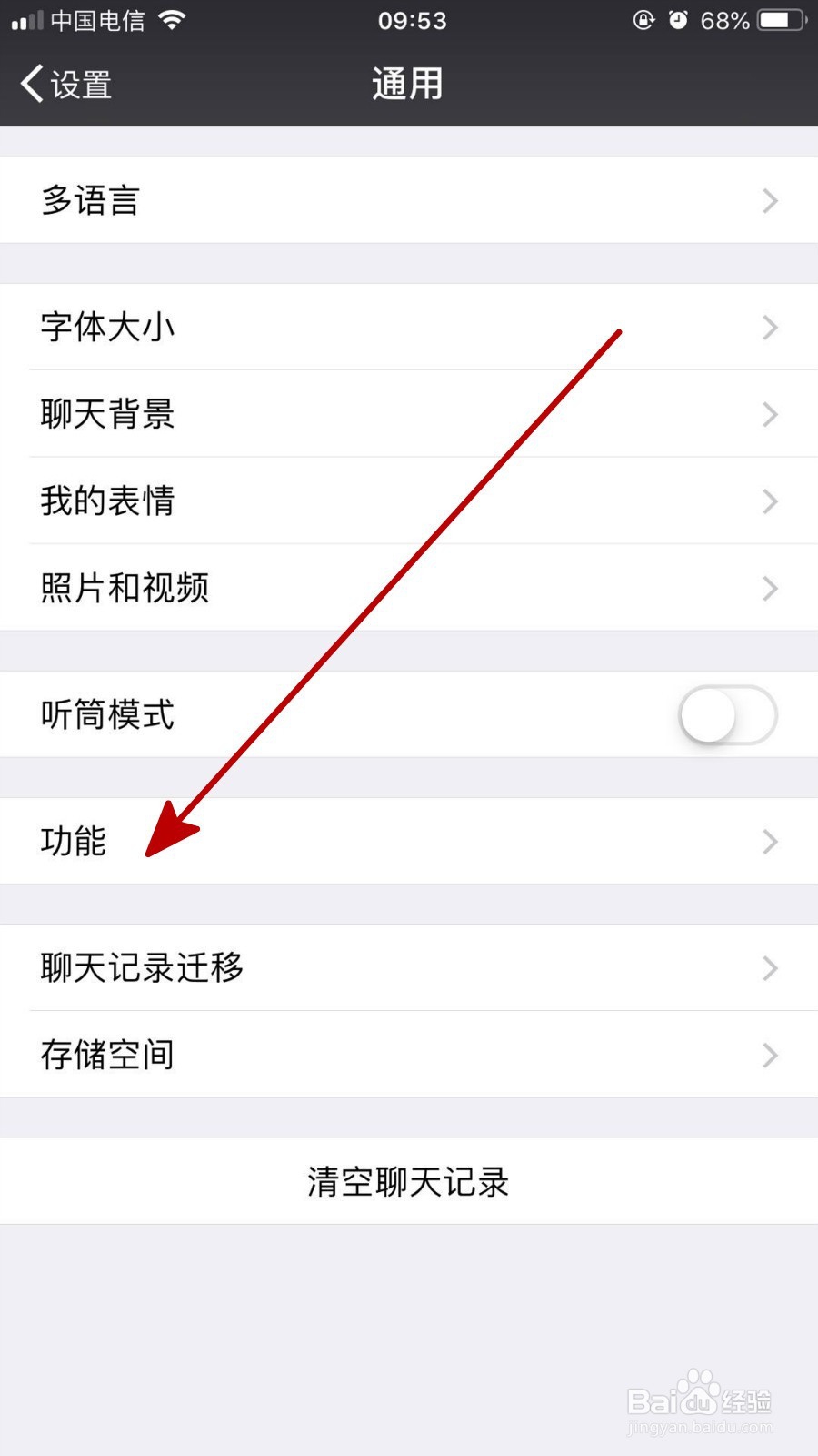 微信中停用附近人功能的详细步骤