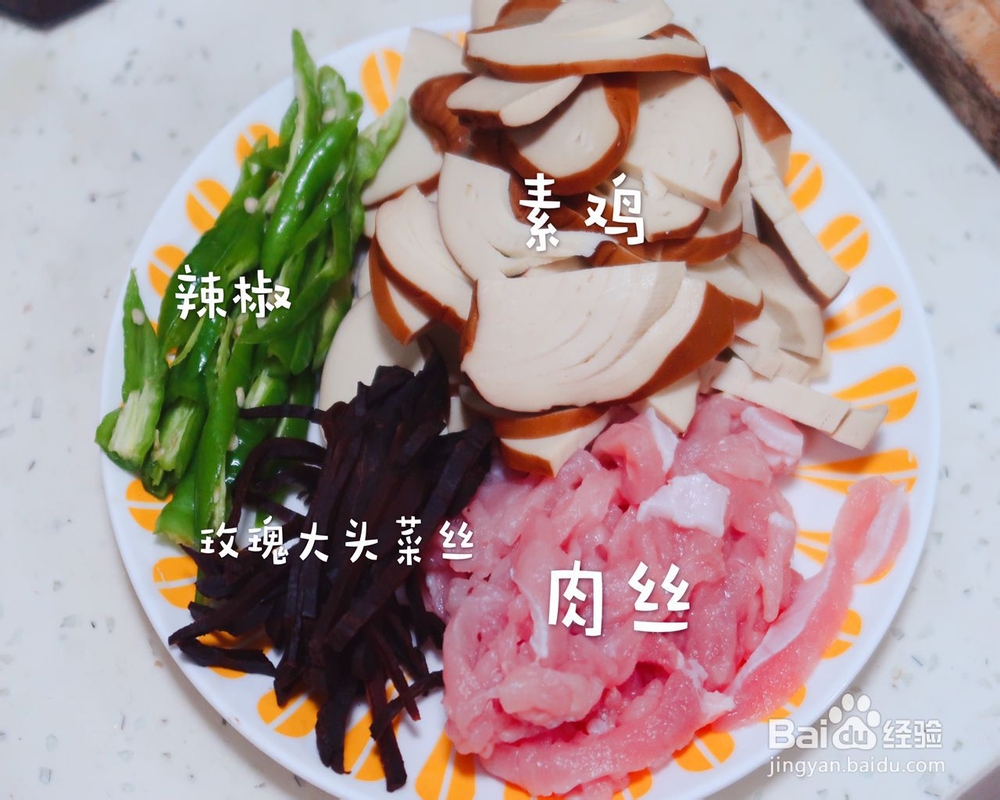 比较好吃的玫瑰大头菜素鸡肉丝