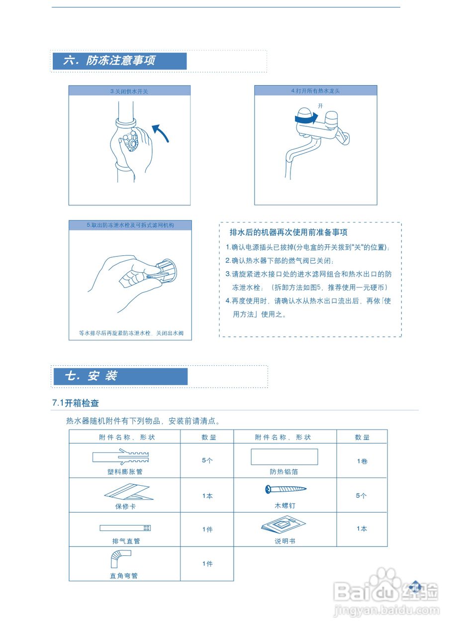 阿里斯顿JSQ20-P1型家用燃气快速热水器使用说明书:[2]