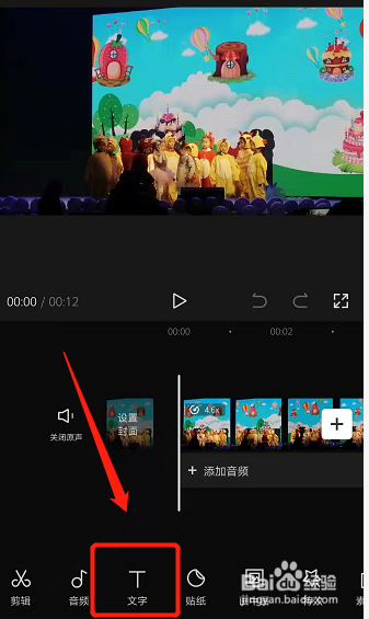 怎样给视频添加文字