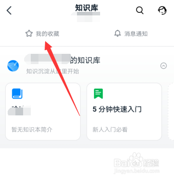 钉钉知识库怎么收藏知识本