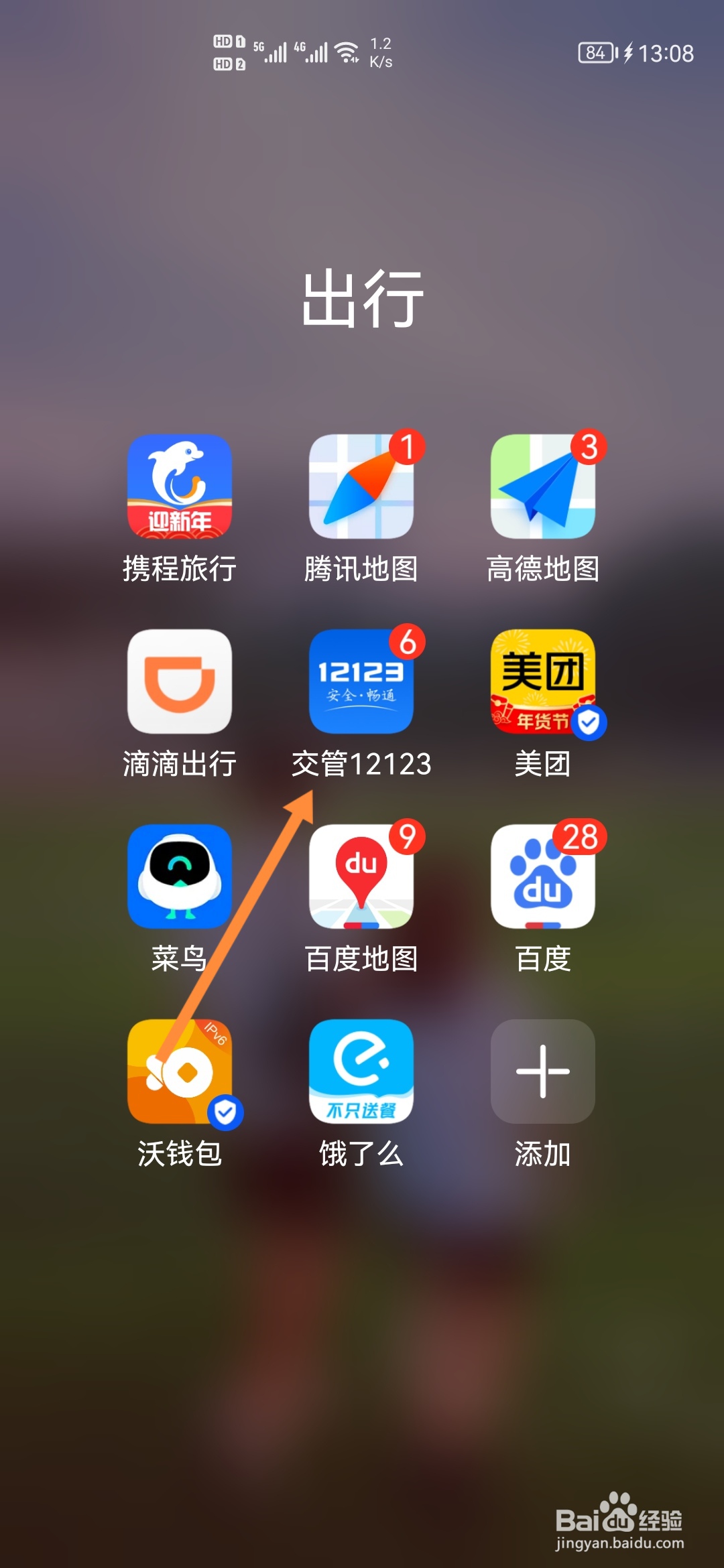 12123查询车辆登记证书