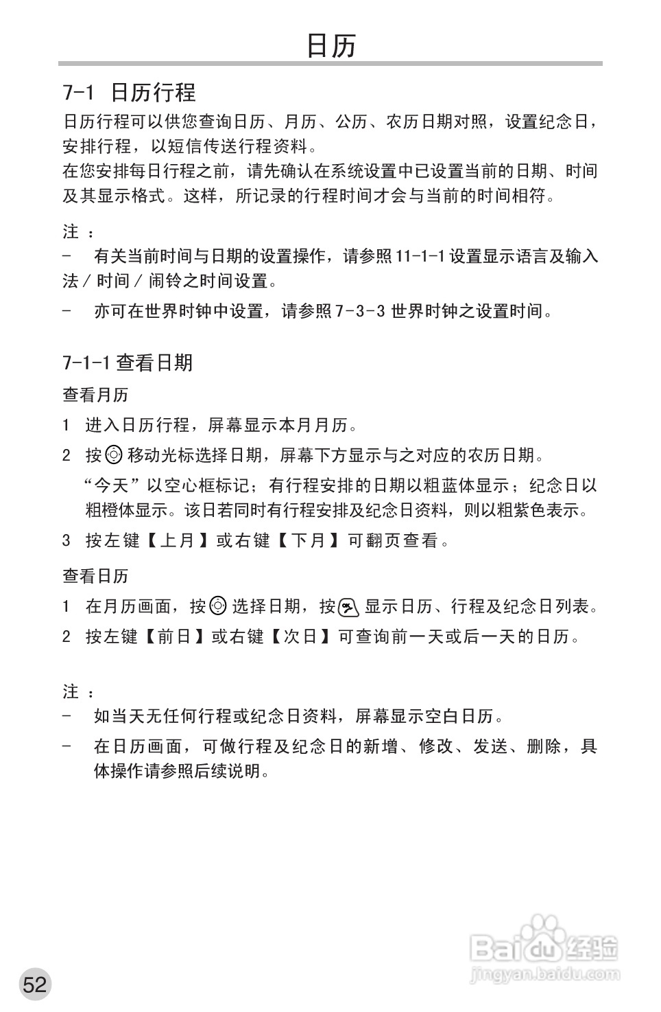 英华达362手机使用说明书:[7]