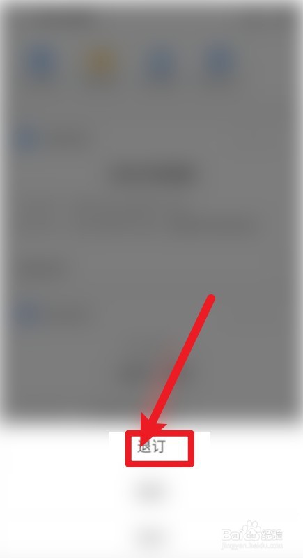 支付宝信用月报怎么取消订阅