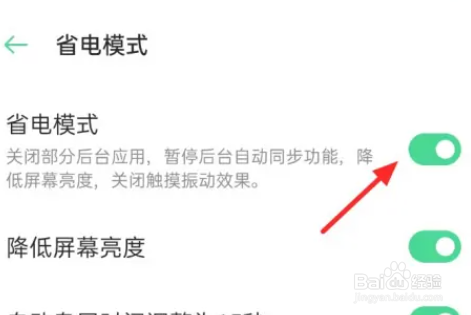 oppoa2pro怎么退出省电模式
