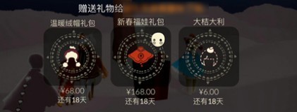 光遇如何赠送新春福娃礼包