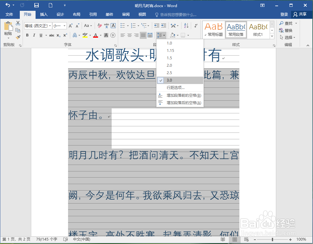 word行间距怎么调整不了？