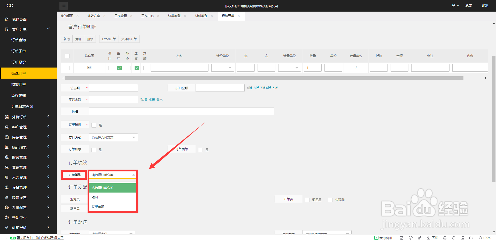 凯美易广告管理系统ERP软件-绩效设置、计算提成