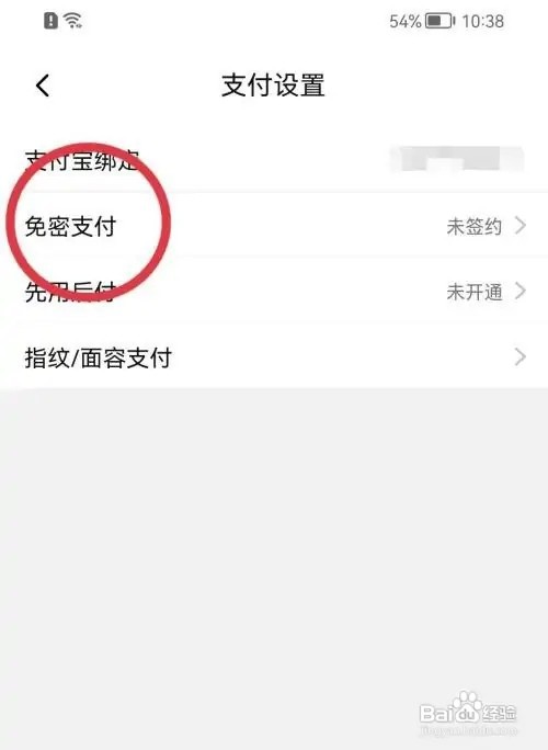 淘特免密支付怎么打开