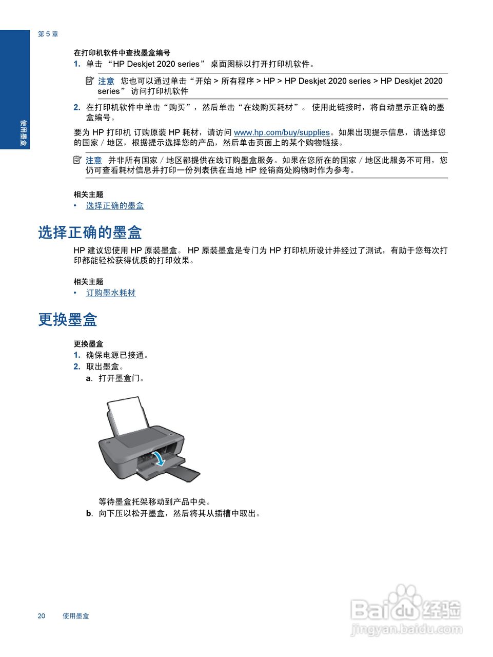 惠普 HP Deskjet Ink Advantage 2020hc打印机说明书:[3]