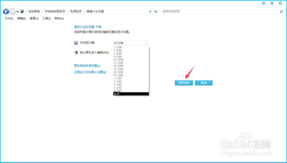 电脑win7系统怎么修改显示器黑屏时间