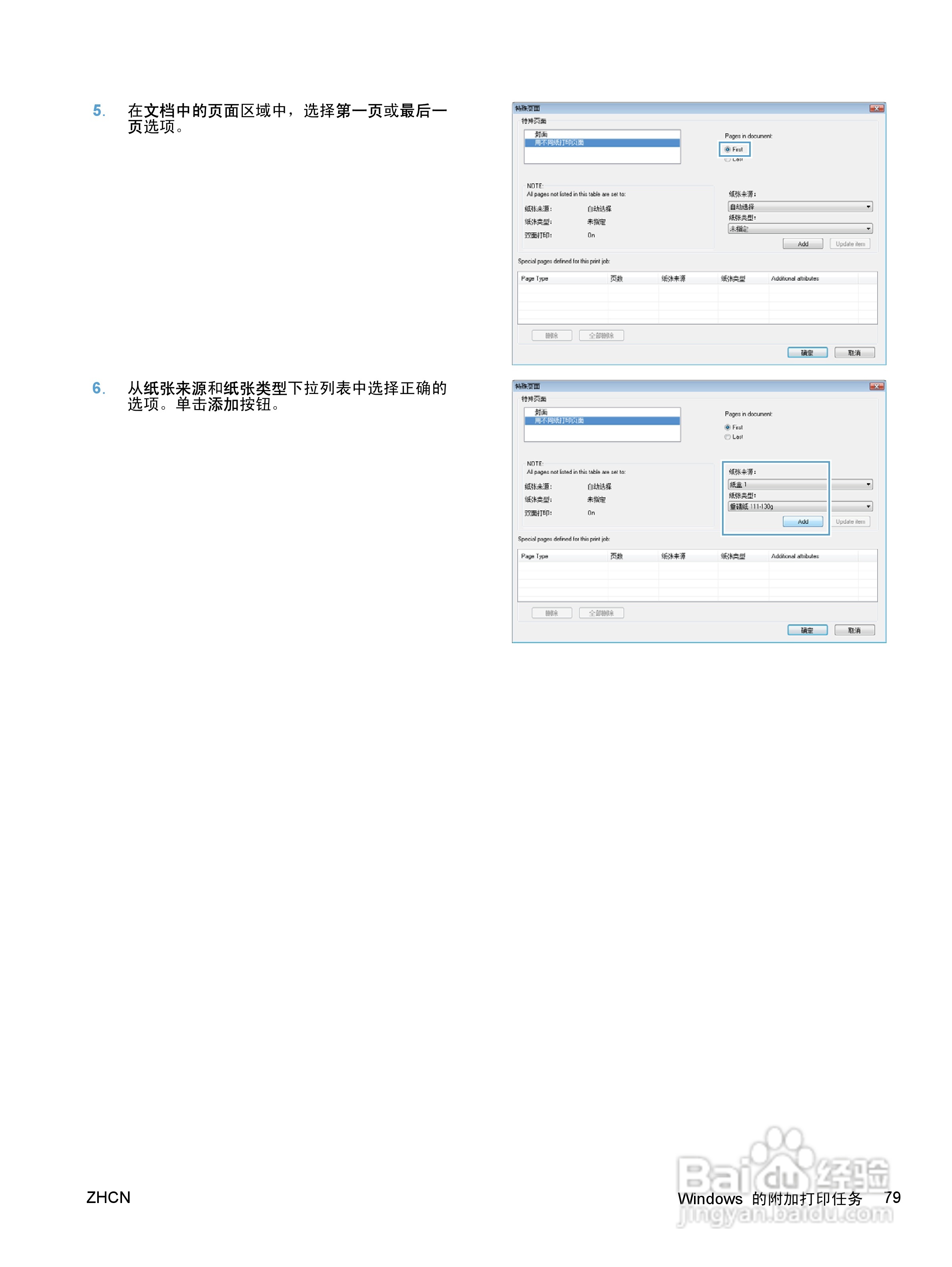 惠普 HP LaserJet M1536dnf MFP一体机说明书:[10]