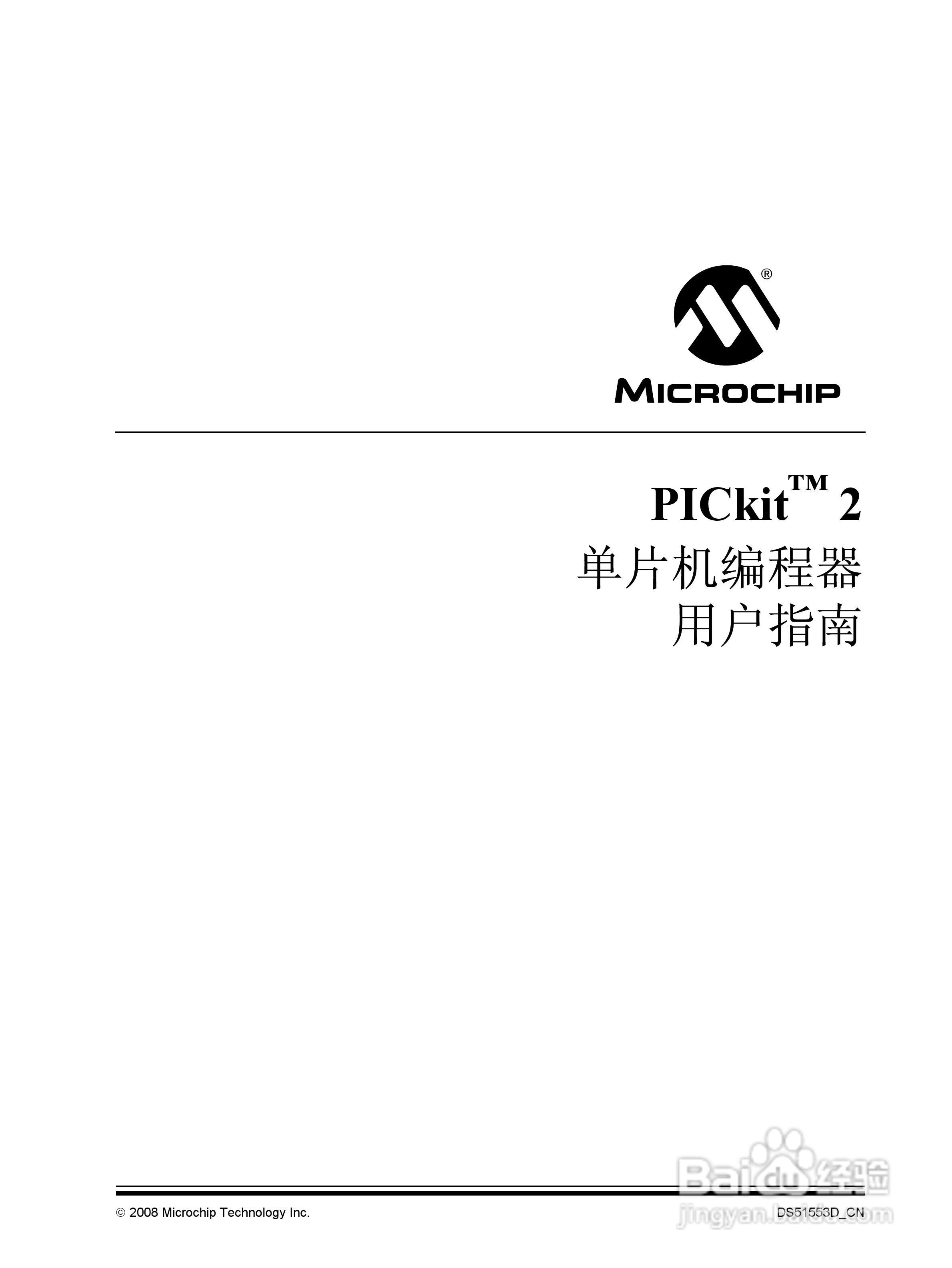 PICKIT2 烧写器使用说明书:[1]