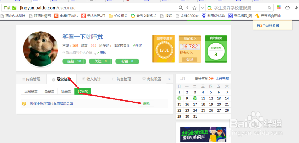 百度经验领取悬赏怎么放弃