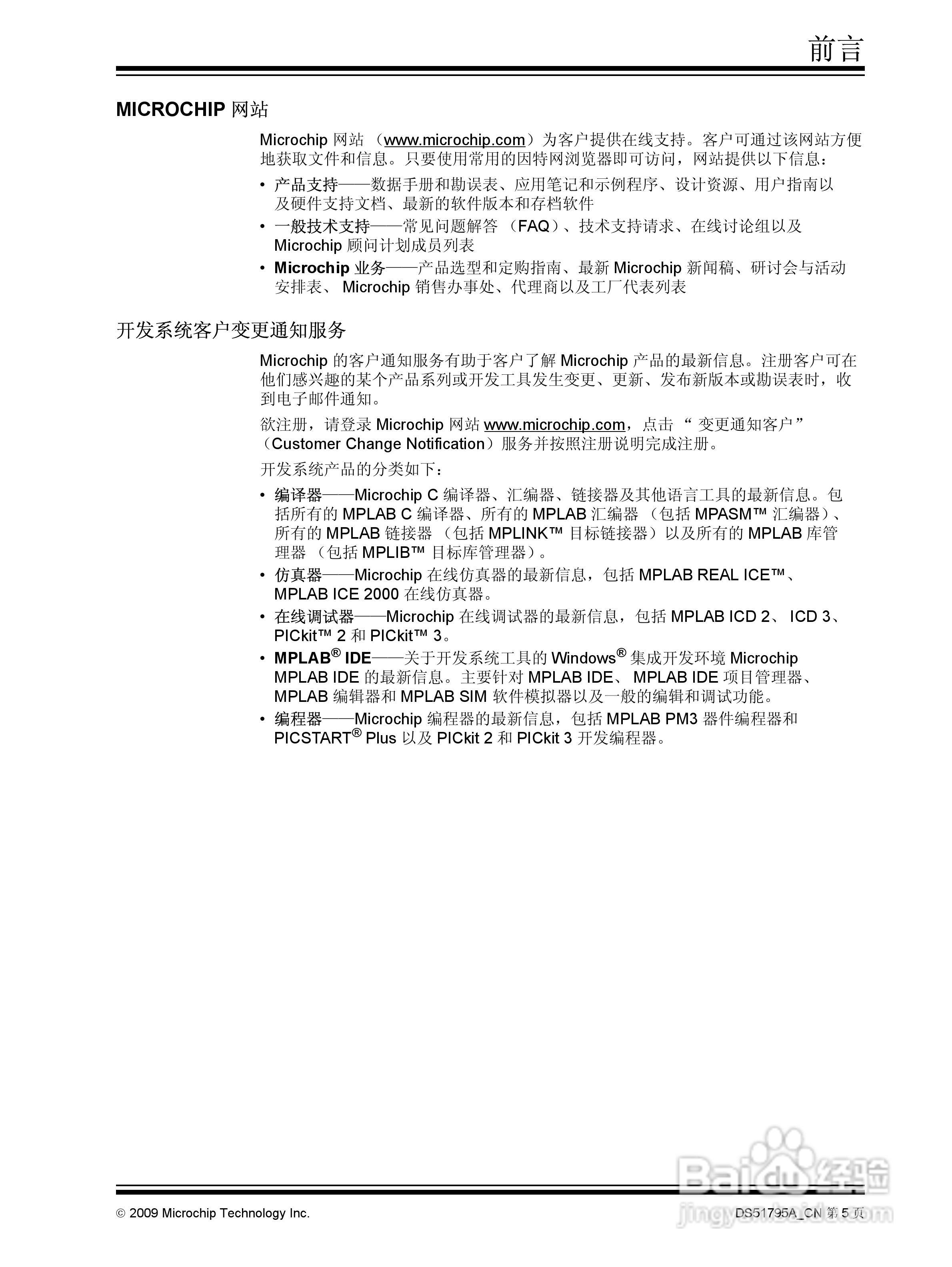 PICKIT3 烧写器使用说明书:[1]