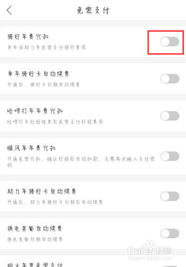 哈啰如何设置开启骑行车费代扣