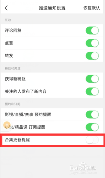有柿app如何关闭合集更新提醒