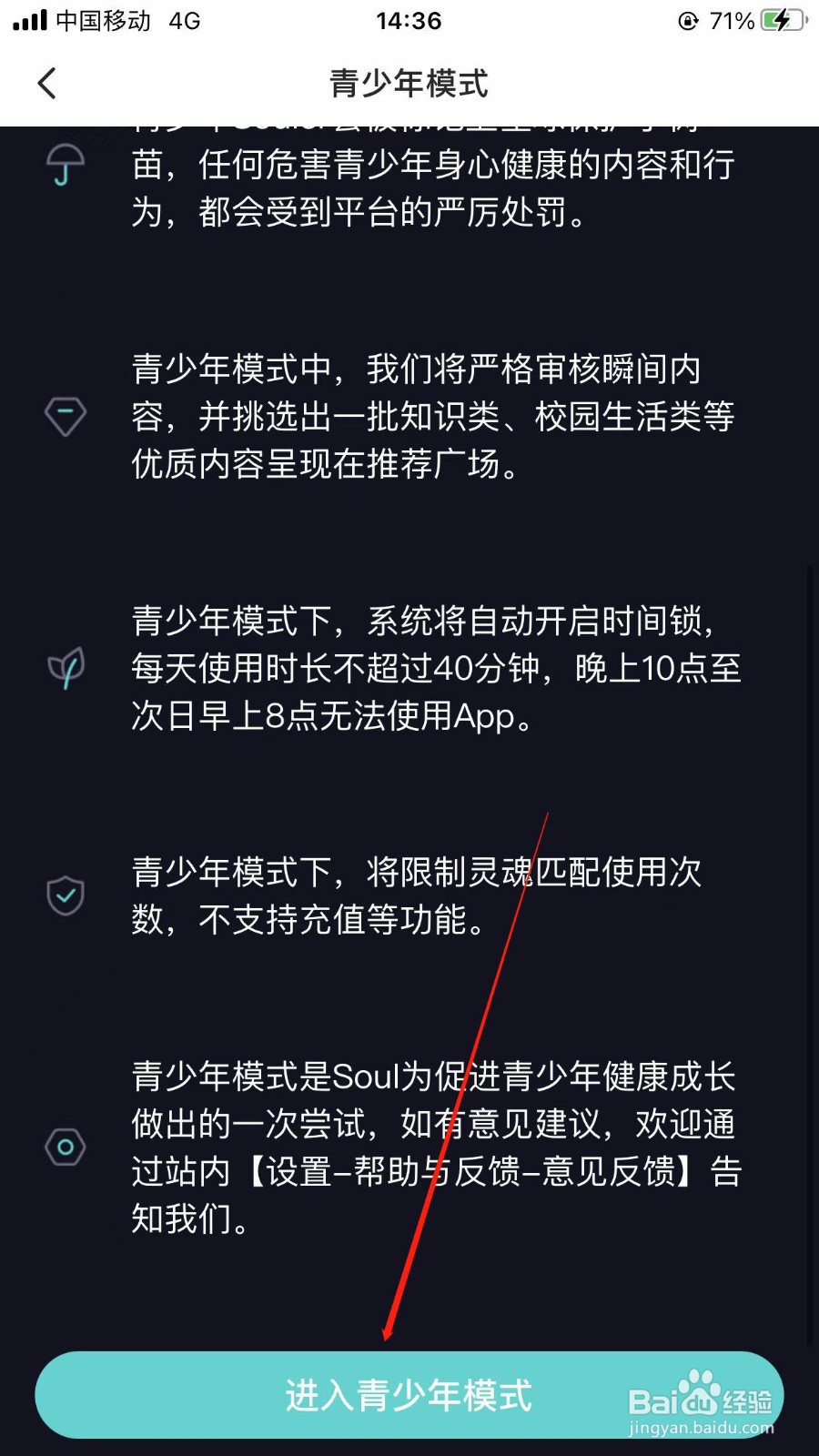 soul app进入青少年模式的设置入口
