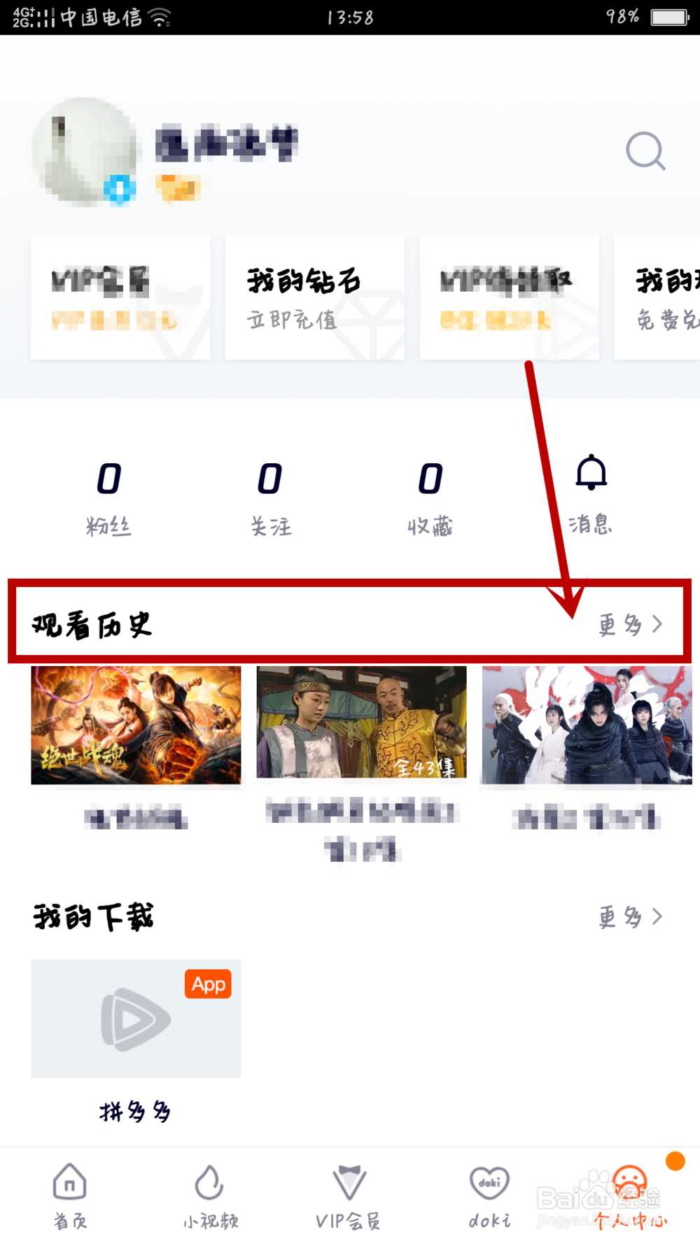 腾讯视频如何查看完整的观看记录？