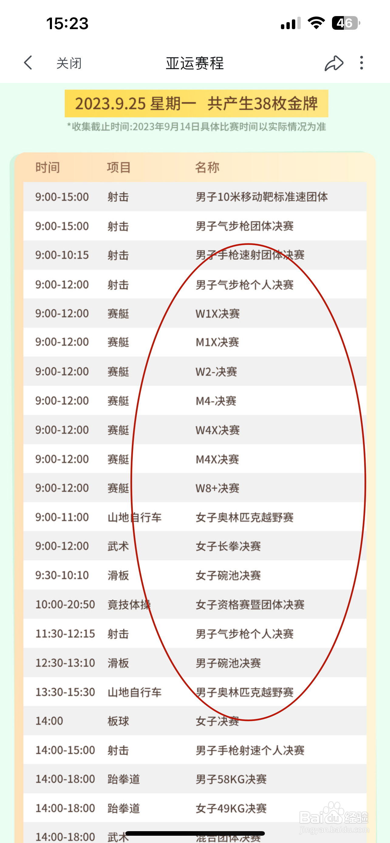 哔哩哔哩如何查看杭州第19届亚运会赛程