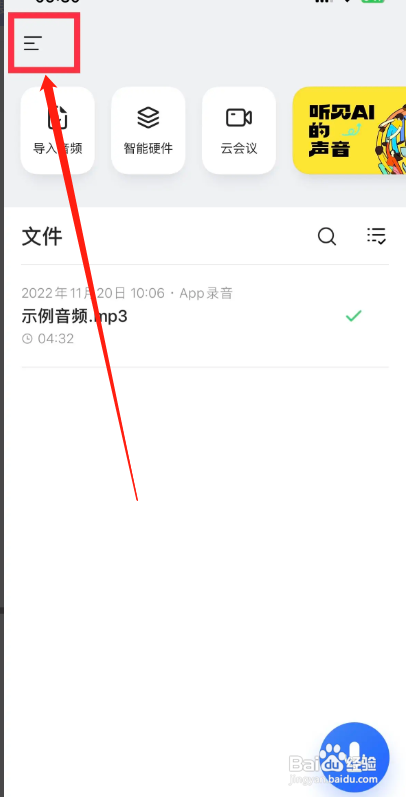 讯飞听见APP从哪开启短信提醒?
