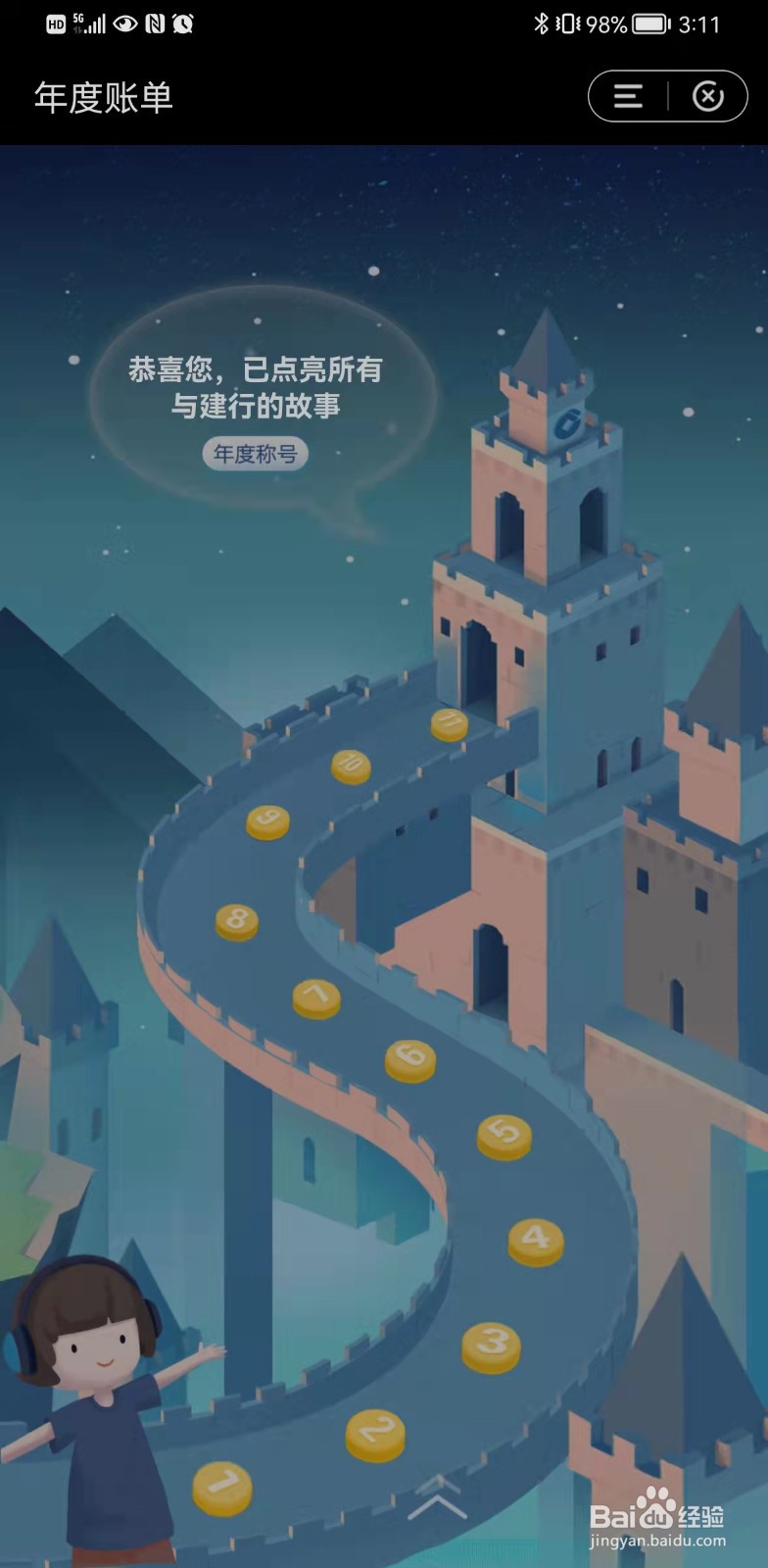 如何查看建设银行2021年年度账单