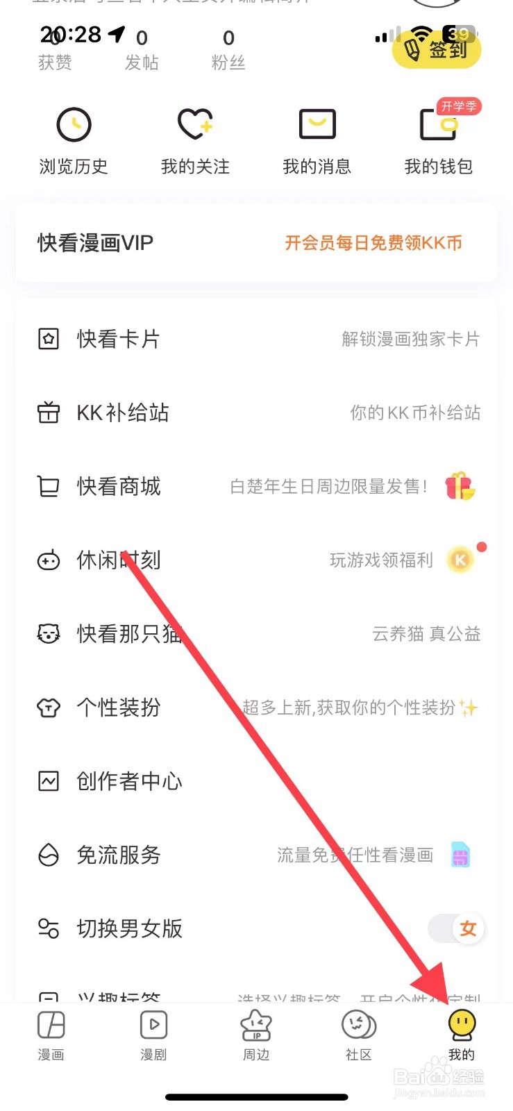 快看漫画有免流服务吗