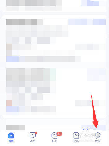 智联招聘app如何更改昵称