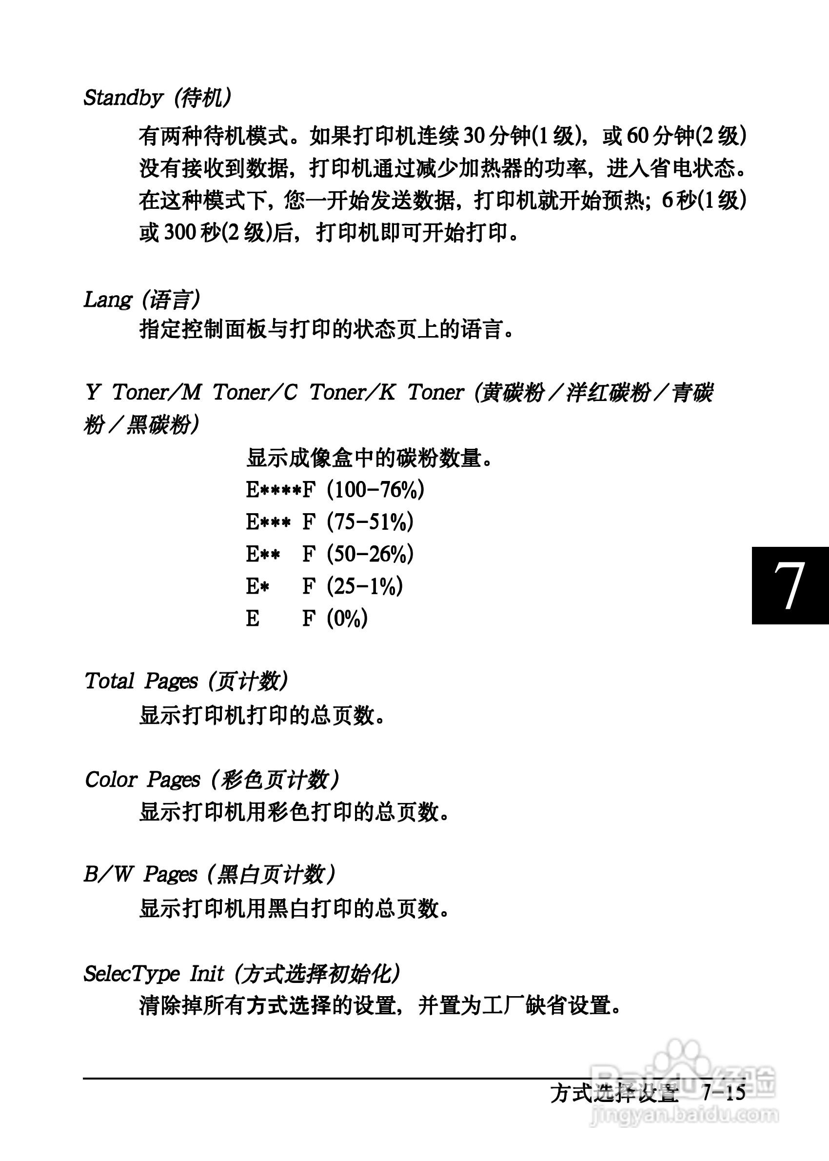 爱普生EPL-C8200彩色激光打印机操作手册:[11]
