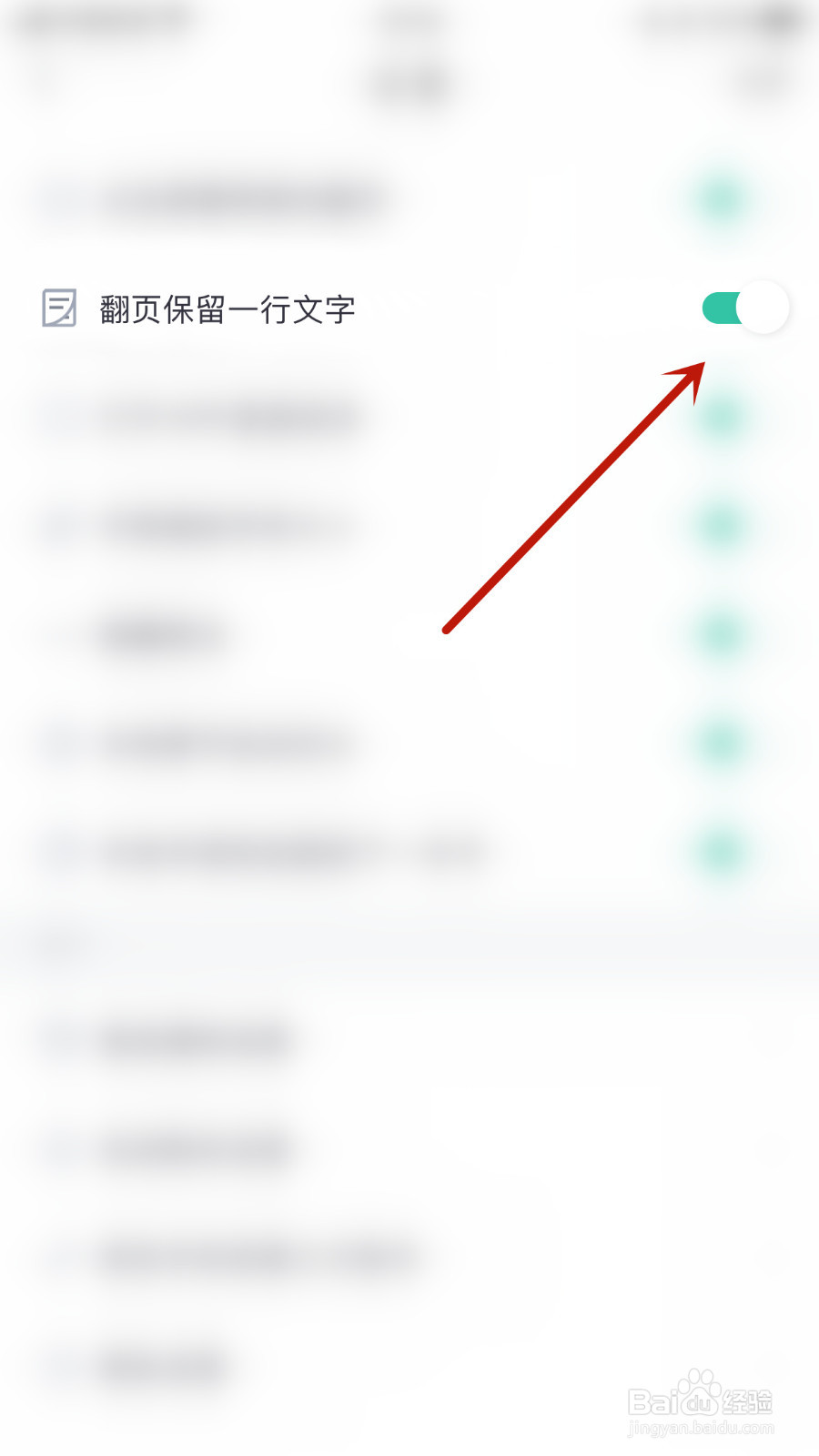 如何停用点众阅读翻页保留一行文字
